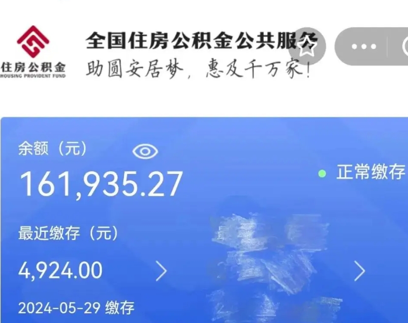 扬中公积金怎么提1万元（公积金提取8400教程）